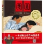 團圓(中英雙語書+掃QR Code聽中英文故事朗讀)
