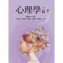 心理學（三版）