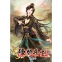 陣問長生18