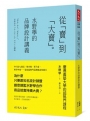 從「賣」到「大賣」(2019改版):水野學的品牌設計講義