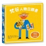 梵谷:人物立體書