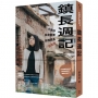 鎮長週記:大家好,我是苗栗苑裡鎮長劉育育
