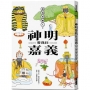 神明要我住嘉義