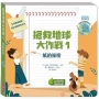 搶救地球大作戰:紙的祕密
