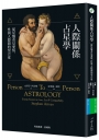 人際關係占星學