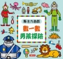 專注力遊戲：數一數男孩探險(新版)