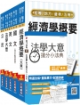 （2019適用）初等、地方五等[經建行政]套書