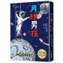 月球男孩【澳洲最大書店Dymocks選書．ARA歷史小説獎入圍】—SEL情緒認知成長小說