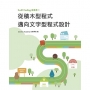 SwiftCoding輕鬆學1：從積木型程式邁向文字型程式設計