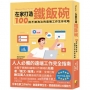 在家打造鐵飯碗：100招不被淘汰的遠端工作生存攻略