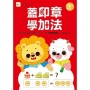 蓋印章學加法(附1枝印章學習筆)