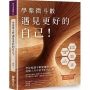 學紫微斗數:遇見更好的自己