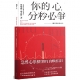 你的心,分秒必爭:心臟科醫師教你的事
