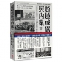 超越戒嚴與內亂：法學權威給韓國與亞洲的12·3戒嚴周年啟示錄
