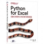 Python for Excel|自動化與資料分析的現代開發環境