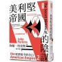 經濟殺手的告白2:美利堅帝國的陰謀(全新暢銷修訂版)