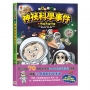 神祕科學事件2：地獄黑暗料理
