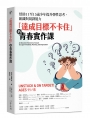 「達成目標不卡住」的青春實作課:幫助11至15歲少年提升彈性思考、組織與規劃能力