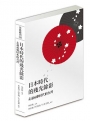 日本時代的殘光餘影 : 走過兩個時代的台灣