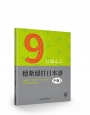 穩紮穩打日本語. 中級1