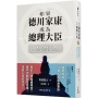 如果德川家康成為總理大臣??最強武將復活!看AI戰鬥內閣如何力挽狂瀾、拯救日本