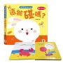 寶寶安全啟蒙玩具書：這能碰嗎？