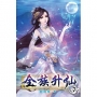 全族升仙07