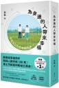 為身邊的人帶來幸福：半徑5公尺的幸福指南