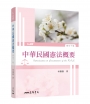 中華民國憲法概要(修訂十版)
