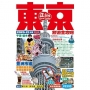 東京旅遊全攻略2020-21年版（第 69 刷)