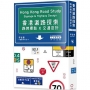 香港道路探索——路牌標誌x交通設計(三次修訂本)