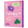 溫美玉SEL小學堂(11)你我的偶像之路【社會情緒學習：想當偶像的「星」願與失落 小學生故事集】