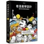 看漫畫學設計:當代流行與知名產品