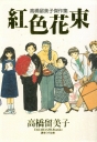 高橋留美子傑作集