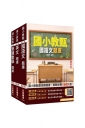 國小教甄題庫套書(國語文+英文+普通數學)(總題數4182題,精華詳解)(贈完美筆記雲端課程講座)
