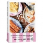 愛上台式早餐:台灣控的美味早餐特輯x日本重現經典早餐食譜