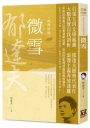 郁達夫作品精選2