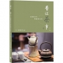香江茶事:追溯百年香港茶文化(第三版)