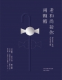 準提圓通
