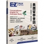 美國留學會話：申請學校、校園英文、實用資訊 EZ TALK 總編嚴選特刊(附QR Code線上音檔)