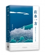 在水一方——香港科技大學二〇二五小說選