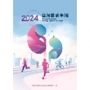 2024台灣腎病年報
