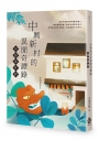 中興新村的黑貓咖啡館