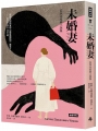 未婚妻：契訶夫經典小說集(精裝版)
