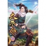 太平令24