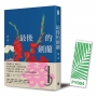 最後的劍蘭(首刷贈書籤版)
