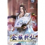全族升仙23