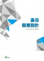 產品語意設計