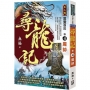 尋龍記Ⅲ詭變百出(卷4)魔帥