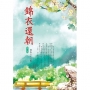 錦衣還朝 3
